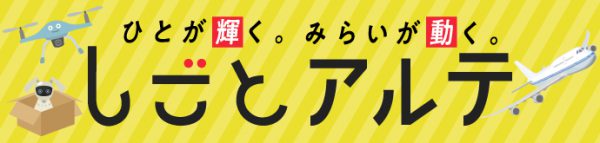 しごとアルテ紹介LP（優木まおみ）ロゴ